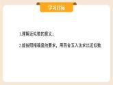 2024秋季人教版七年级上册数学  2.3.3近似数  PPT课件+教案+习题
