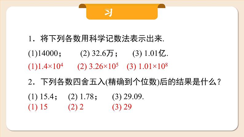 2024秋季人教版七年级上册数学  2.3.3近似数  PPT课件+教案+习题03