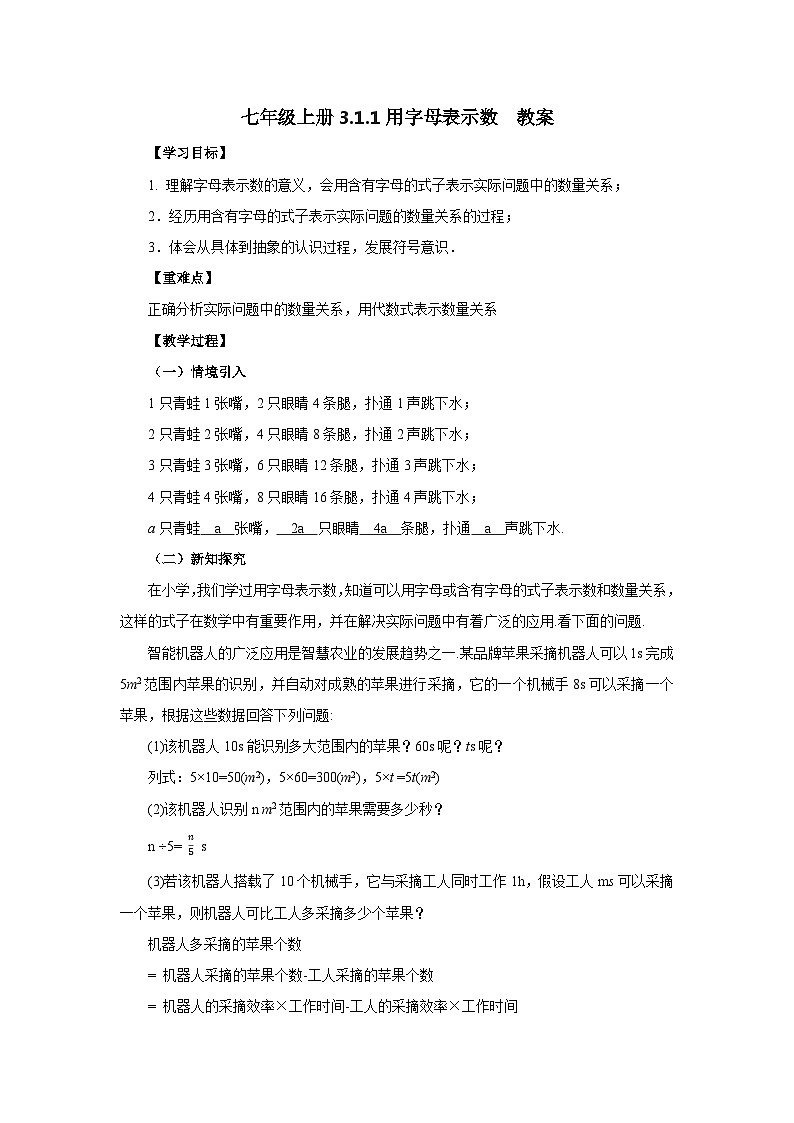 2024秋季人教版七年级上册数学  3.1.1用字母表示数  PPT课件+教案+习题01