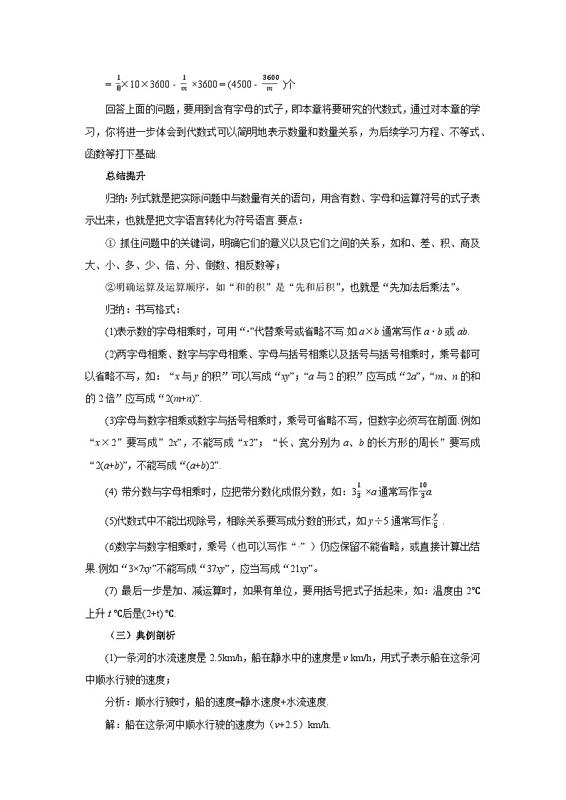 2024秋季人教版七年级上册数学  3.1.1用字母表示数  PPT课件+教案+习题02
