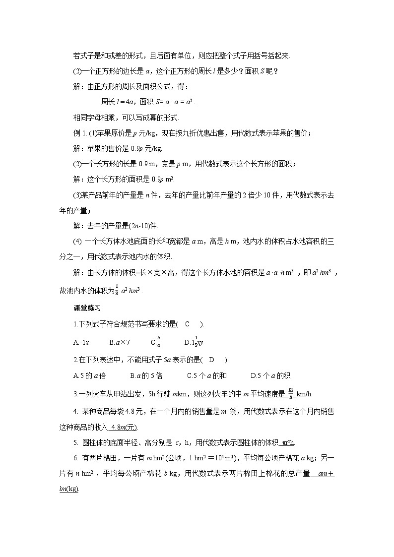 2024秋季人教版七年级上册数学  3.1.1用字母表示数  PPT课件+教案+习题03
