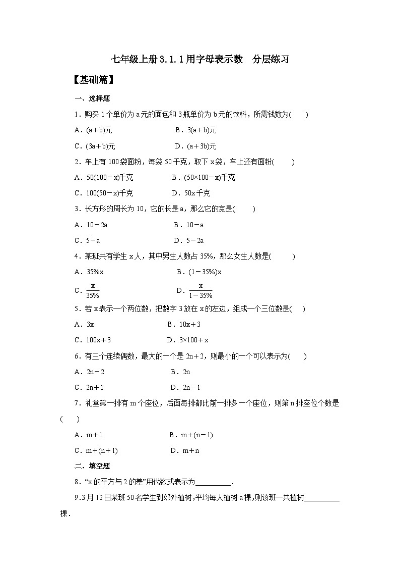2024秋季人教版七年级上册数学  3.1.1用字母表示数  PPT课件+教案+习题01