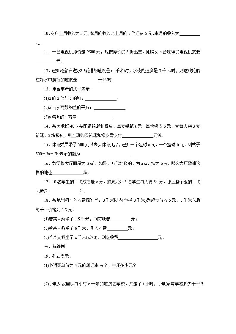 2024秋季人教版七年级上册数学  3.1.1用字母表示数  PPT课件+教案+习题02