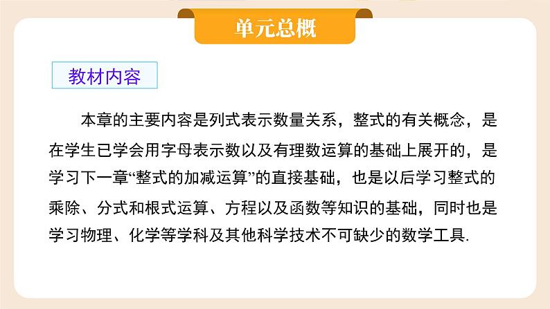 2024秋季人教版七年级上册数学  3.1.1用字母表示数  PPT课件+教案+习题03