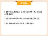 2024秋季人教版七年级上册数学  3.1.1用字母表示数  PPT课件+教案+习题+预习案