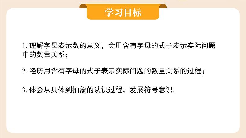 2024秋季人教版七年级上册数学  3.1.1用字母表示数  PPT课件+教案+习题04