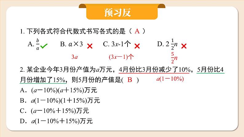 2024秋季人教版七年级上册数学  3.1.1用字母表示数  PPT课件+教案+习题05