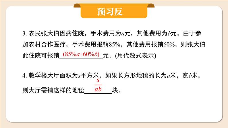 2024秋季人教版七年级上册数学  3.1.1用字母表示数  PPT课件+教案+习题06