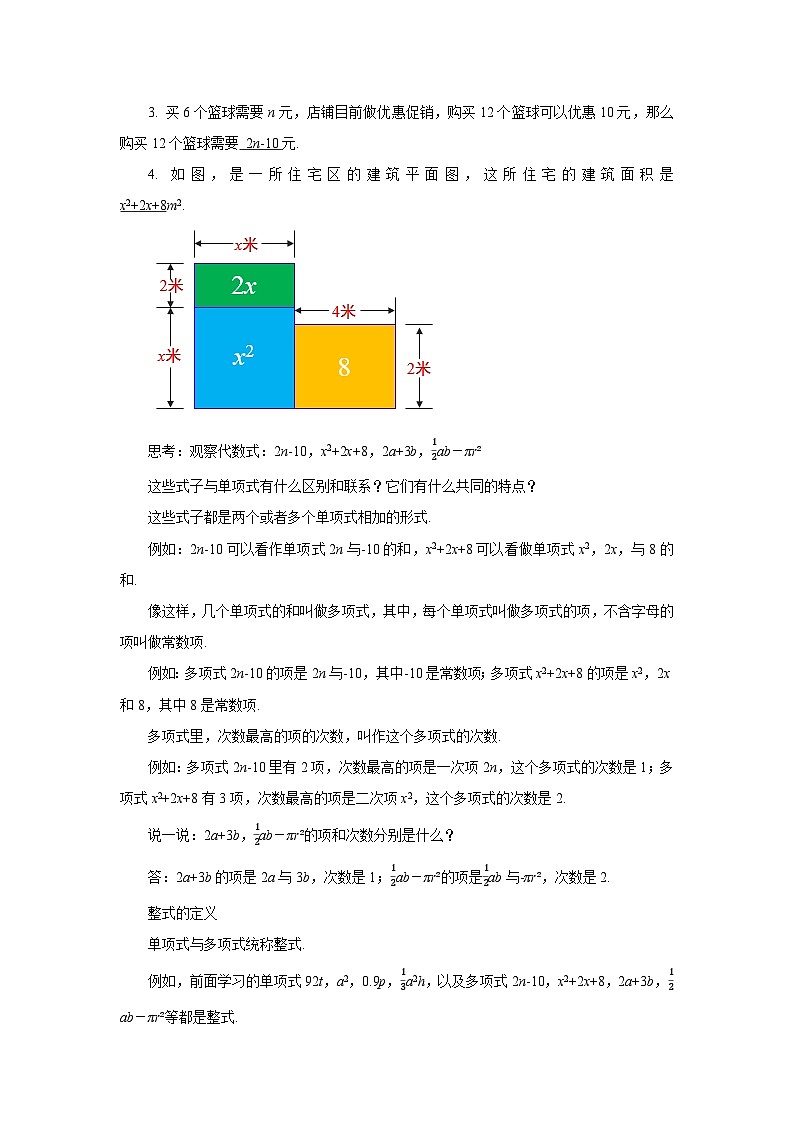 2024秋季人教版七年级上册数学  4.1.2多项式  PPT课件+教案+习题02