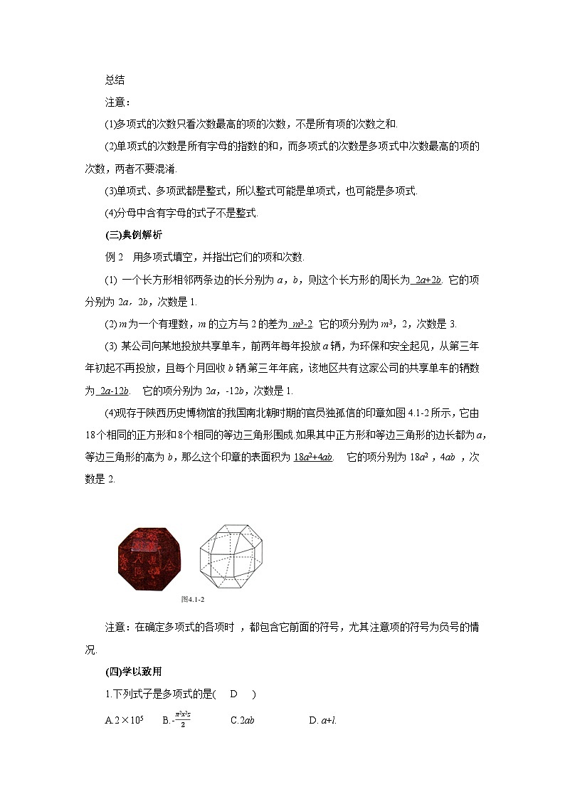 2024秋季人教版七年级上册数学  4.1.2多项式  PPT课件+教案+习题03