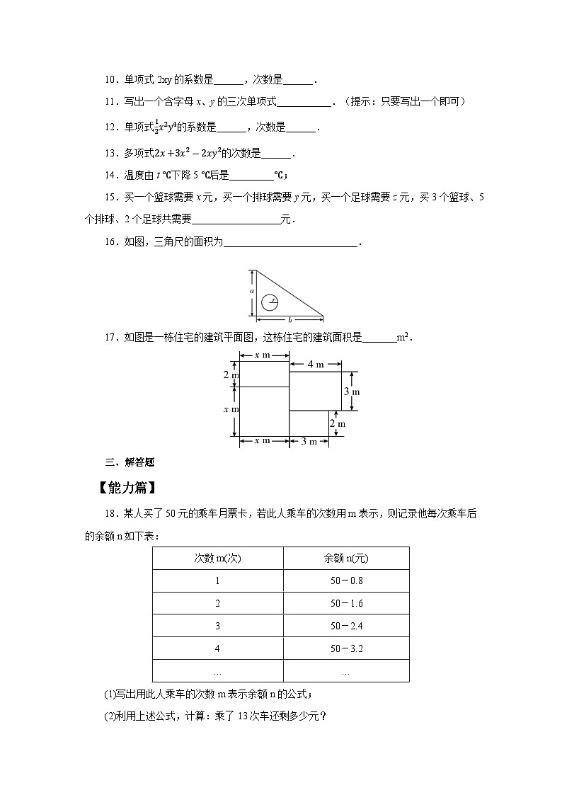2024秋季人教版七年级上册数学  4.1.2多项式  PPT课件+教案+习题02