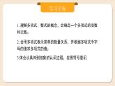 2024秋季人教版七年級上冊數(shù)學(xué)  4.1.2多項式  PPT課件+教案+習(xí)題+預(yù)習(xí)案