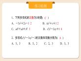 2024秋季人教版七年級上冊數(shù)學(xué)  4.1.2多項式  PPT課件+教案+習(xí)題+預(yù)習(xí)案