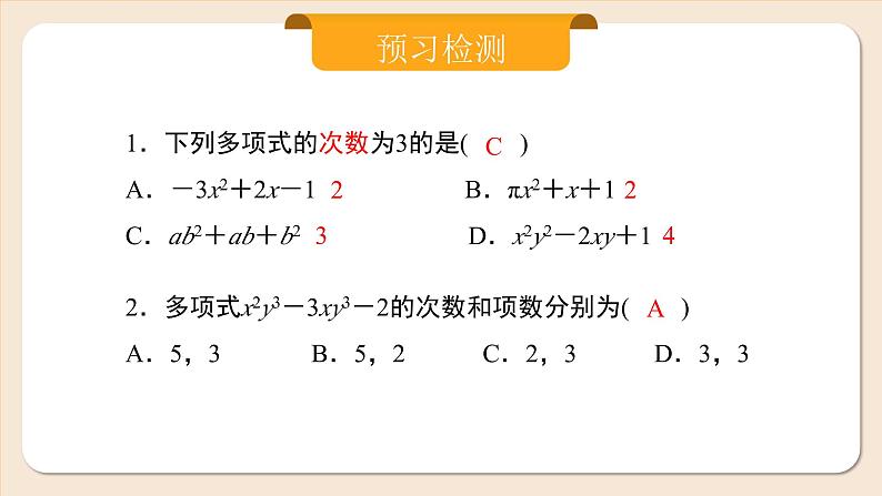 2024秋季人教版七年级上册数学  4.1.2多项式  PPT课件+教案+习题03