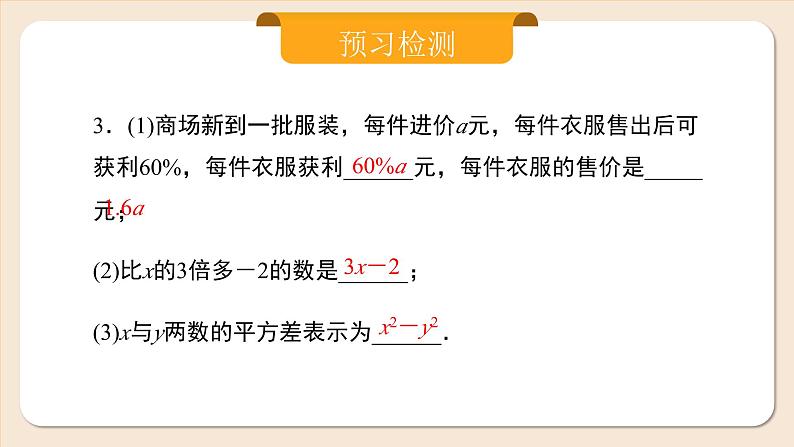 2024秋季人教版七年级上册数学  4.1.2多项式  PPT课件+教案+习题04