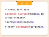 2024秋季人教版七年級上冊數(shù)學(xué)  4.1.2多項式  PPT課件+教案+習(xí)題+預(yù)習(xí)案
