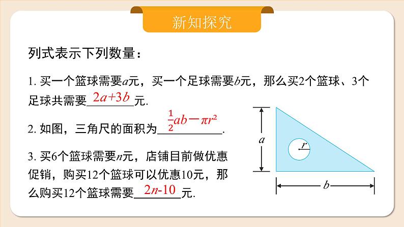 2024秋季人教版七年级上册数学  4.1.2多项式  PPT课件+教案+习题07