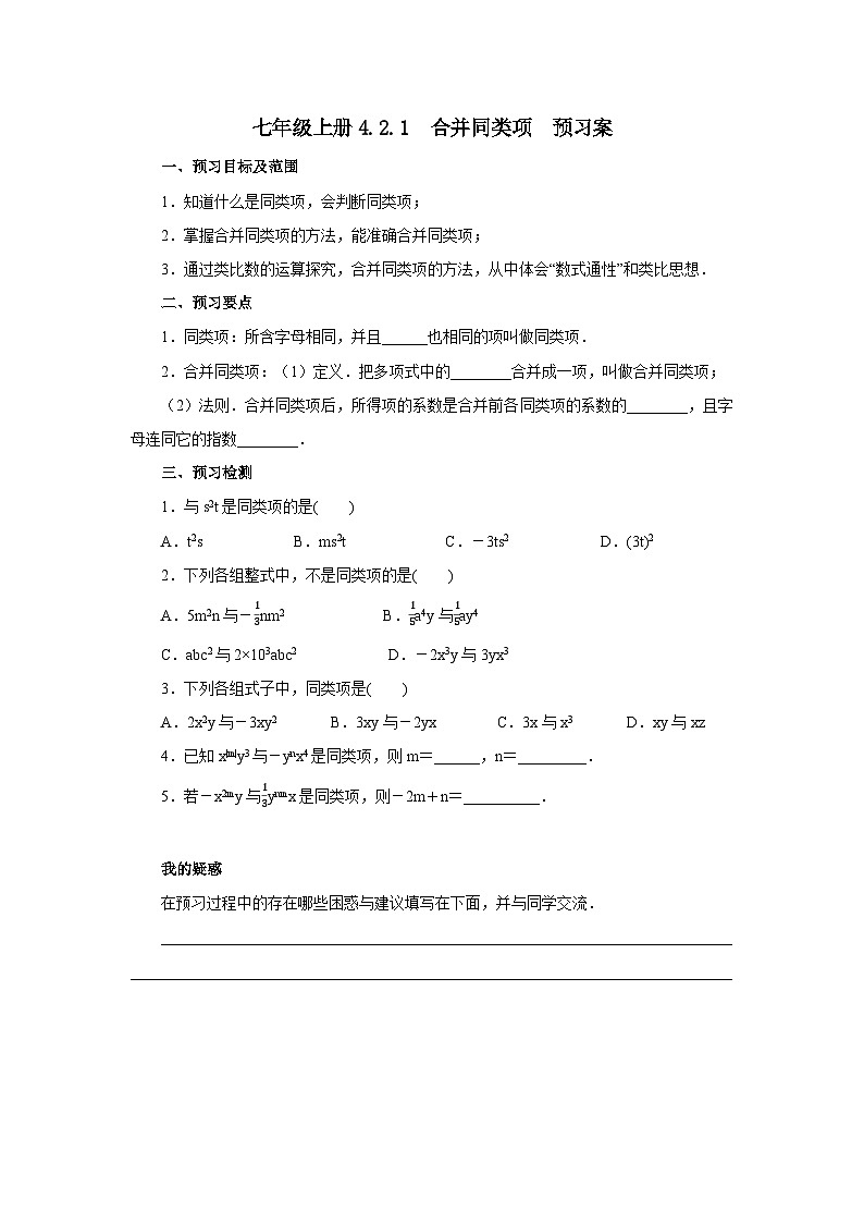 2024秋季人教版七年级上册数学  4.2.1合并同类项  PPT课件+教案+习题01