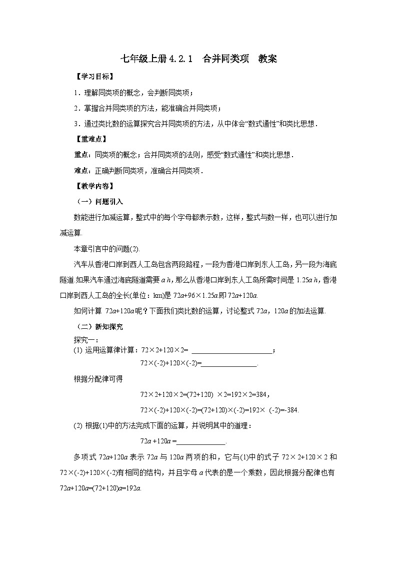 2024秋季人教版七年级上册数学  4.2.1合并同类项  PPT课件+教案+习题01