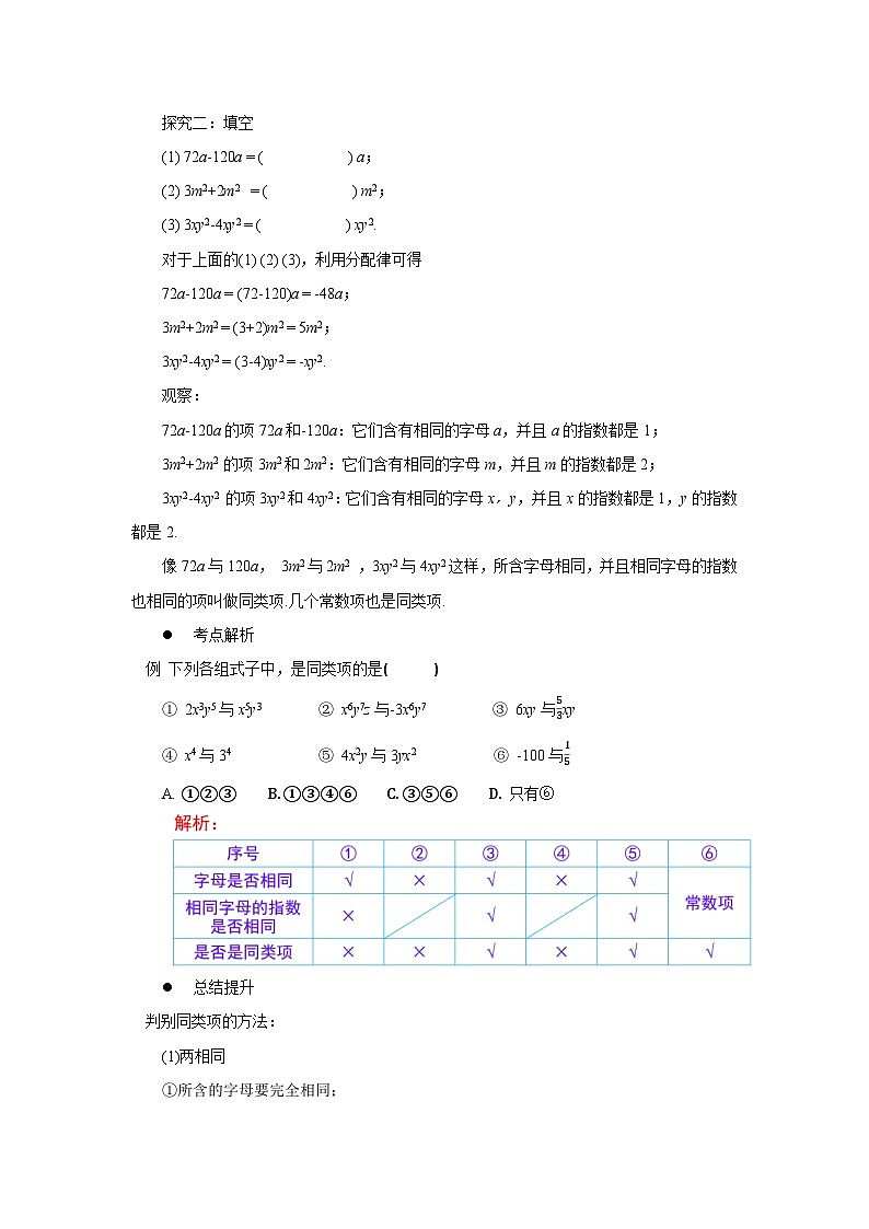 2024秋季人教版七年级上册数学  4.2.1合并同类项  PPT课件+教案+习题02