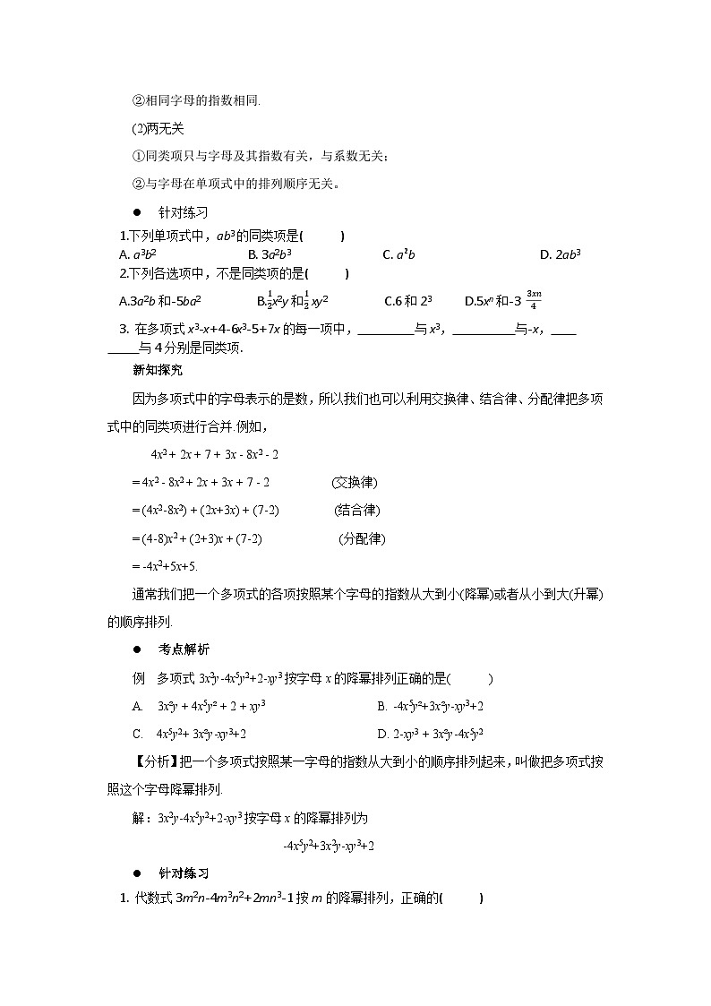 2024秋季人教版七年级上册数学  4.2.1合并同类项  PPT课件+教案+习题03