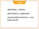 2024秋季人教版七年級上冊數(shù)學(xué)  4.2.1合并同類項  PPT課件+教案+習(xí)題+預(yù)習(xí)案