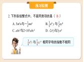 2024秋季人教版七年級上冊數(shù)學(xué)  4.2.1合并同類項  PPT課件+教案+習(xí)題+預(yù)習(xí)案