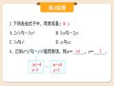 2024秋季人教版七年級上冊數(shù)學(xué)  4.2.1合并同類項  PPT課件+教案+習(xí)題+預(yù)習(xí)案