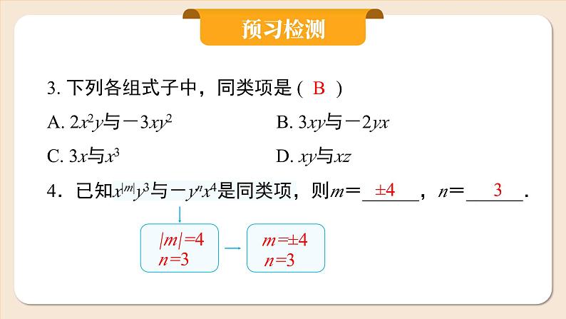 2024秋季人教版七年级上册数学  4.2.1合并同类项  PPT课件+教案+习题05