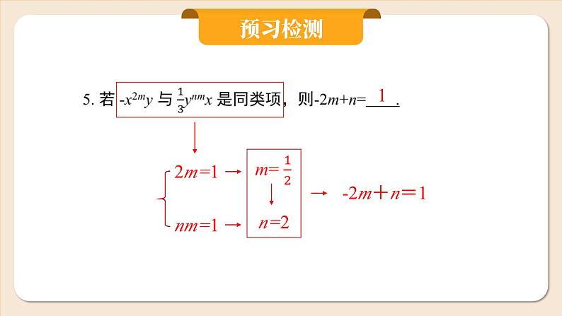 2024秋季人教版七年级上册数学  4.2.1合并同类项  PPT课件+教案+习题06