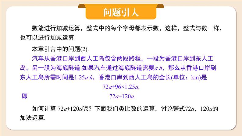 2024秋季人教版七年级上册数学  4.2.1合并同类项  PPT课件+教案+习题07