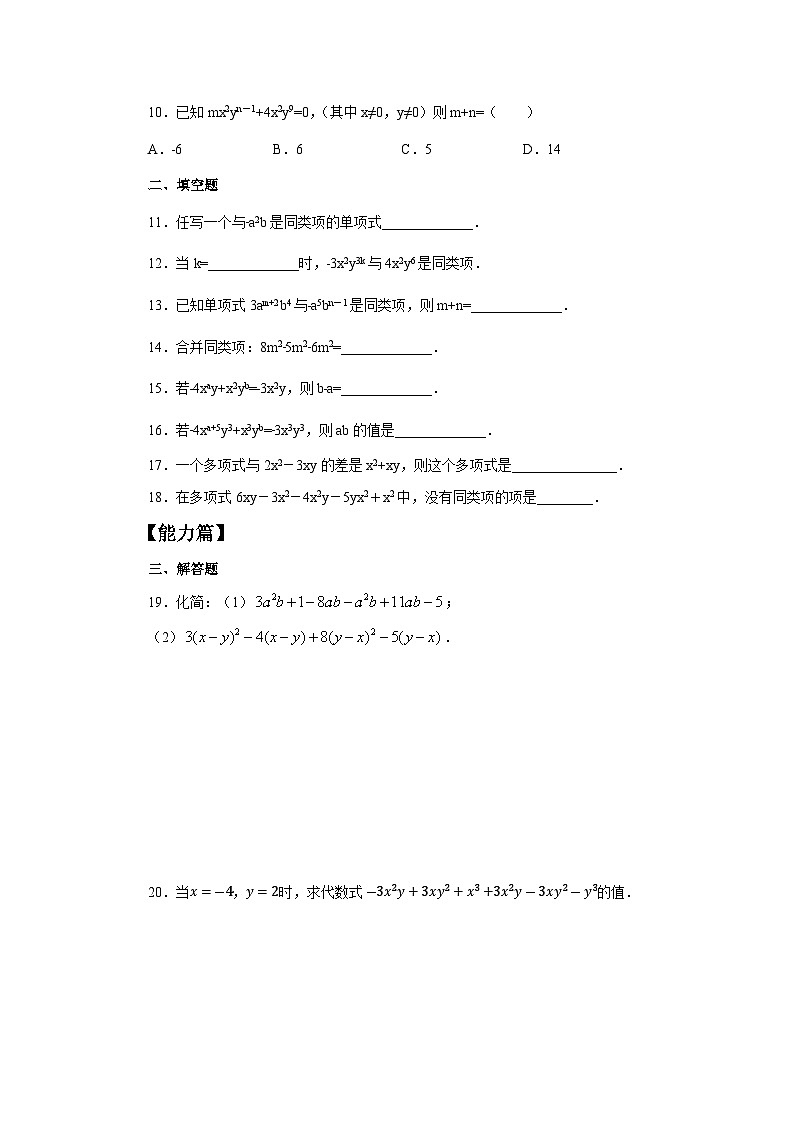 2024秋季人教版七年级上册数学  4.2.1合并同类项  PPT课件+教案+习题02