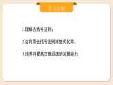 2024秋季人教版七年級上冊數(shù)學(xué)  4.2.2去括號  PPT課件+教案+習(xí)題+預(yù)習(xí)案