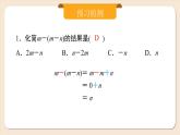 2024秋季人教版七年級上冊數(shù)學(xué)  4.2.2去括號  PPT課件+教案+習(xí)題+預(yù)習(xí)案
