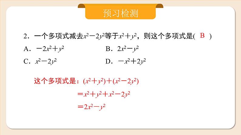 2024秋季人教版七年级上册数学  4.2.2去括号  PPT课件+教案+习题04