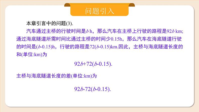 2024秋季人教版七年级上册数学  4.2.2去括号  PPT课件+教案+习题06