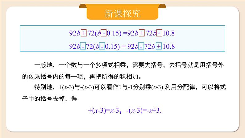 2024秋季人教版七年级上册数学  4.2.2去括号  PPT课件+教案+习题08