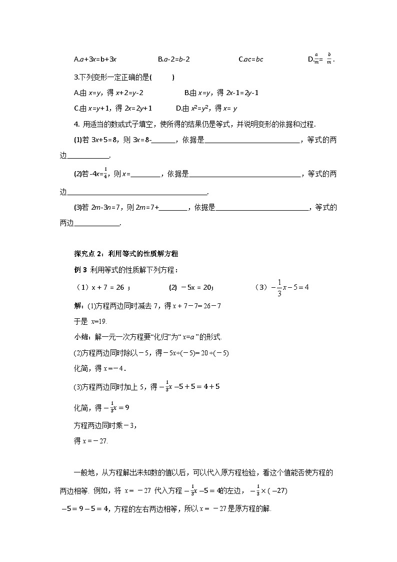 人教版七年级上册数学  5.1.2《等式的性质》教案第3页