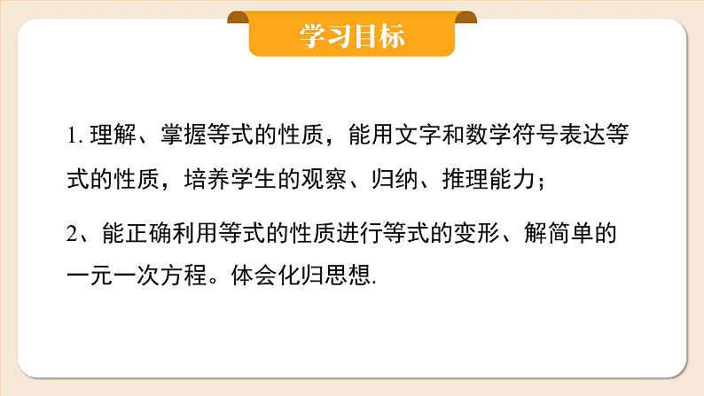 2024秋季人教版七年级上册数学  5.1.2等式的性质  PPT课件+教案+习题02