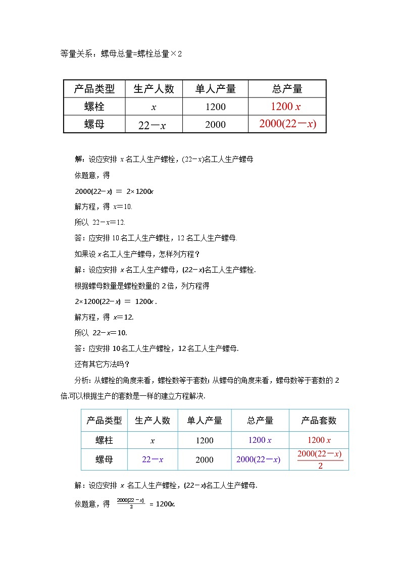 2024秋季人教版七年级上册数学  5.3.1产品配套问题和工程问题  PPT课件+教案+习题02