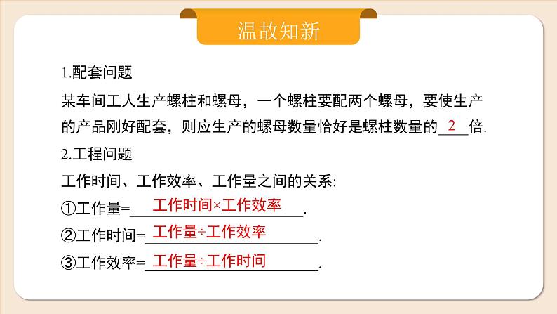 2024秋季人教版七年级上册数学  5.3.1产品配套问题和工程问题  PPT课件+教案+习题03