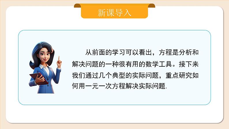 2024秋季人教版七年级上册数学  5.3.1产品配套问题和工程问题  PPT课件+教案+习题04