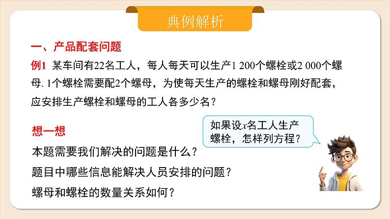 2024秋季人教版七年级上册数学  5.3.1产品配套问题和工程问题  PPT课件+教案+习题05