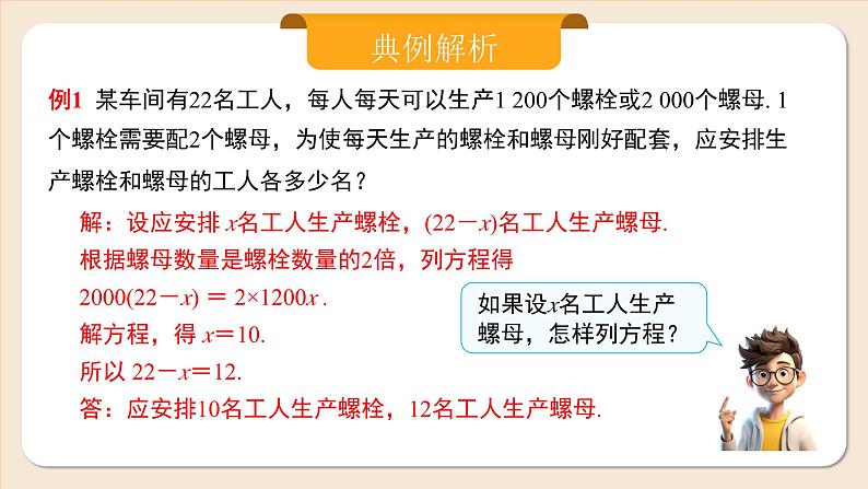 2024秋季人教版七年级上册数学  5.3.1产品配套问题和工程问题  PPT课件+教案+习题07