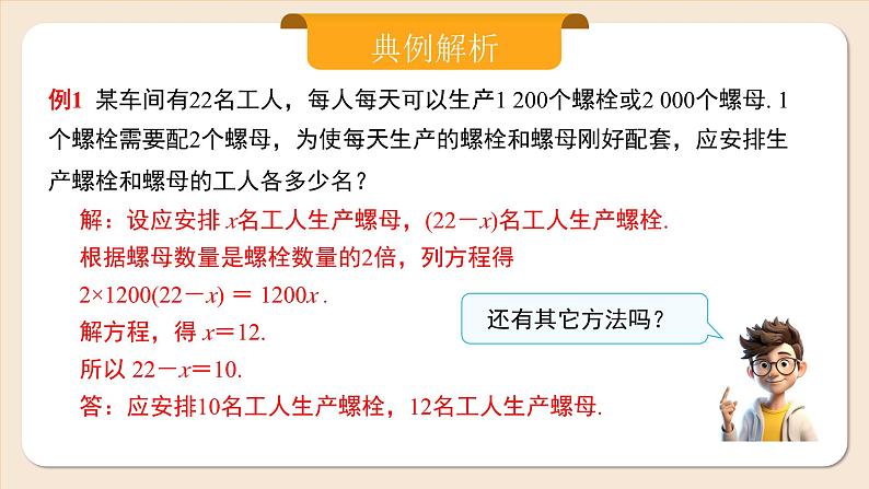 2024秋季人教版七年级上册数学  5.3.1产品配套问题和工程问题  PPT课件+教案+习题08