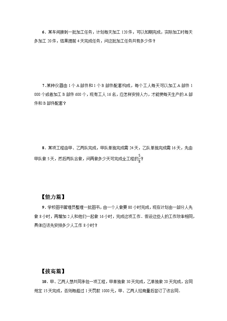 2024秋季人教版七年级上册数学  5.3.1产品配套问题和工程问题  PPT课件+教案+习题02