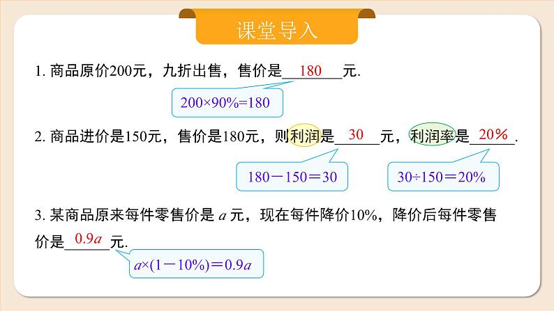 2024秋季人教版七年级上册数学  5.3.2销售中的盈亏  PPT课件+教案+习题03