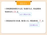 2024秋季人教版七年级上册数学  5.3.2销售中的盈亏  PPT课件+教案+习题