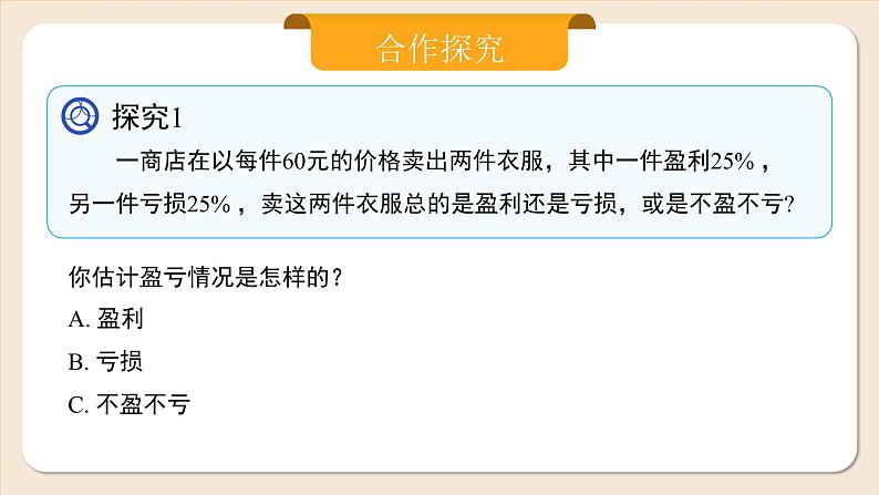 2024秋季人教版七年级上册数学  5.3.2销售中的盈亏  PPT课件+教案+习题07