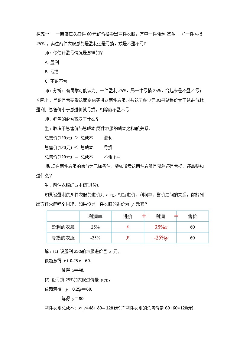 2024秋季人教版七年级上册数学  5.3.2销售中的盈亏  PPT课件+教案+习题02